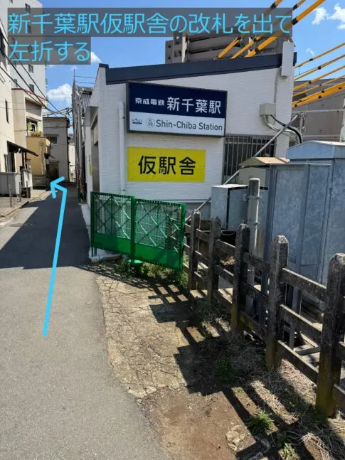 理学ボディ千葉2号店アクセス