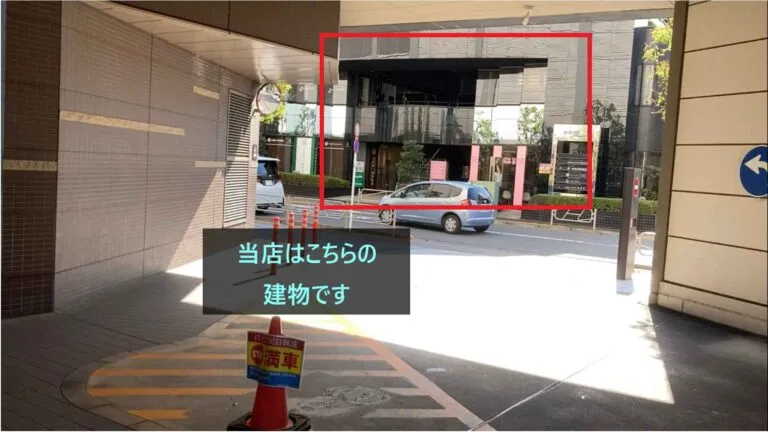 理学ボディ八王子店アクセス