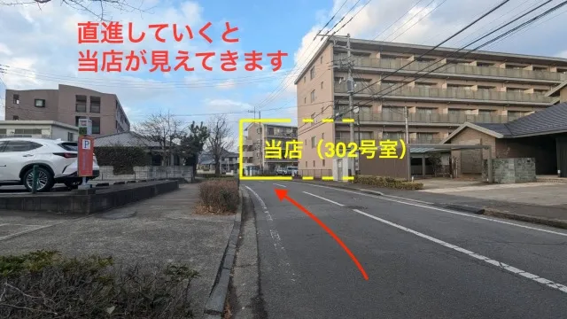 理学ボディつくば店アクセス