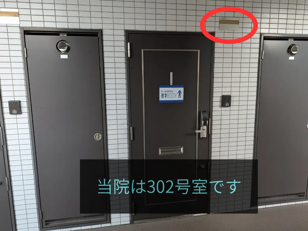 理学ボディ札幌店アクセス