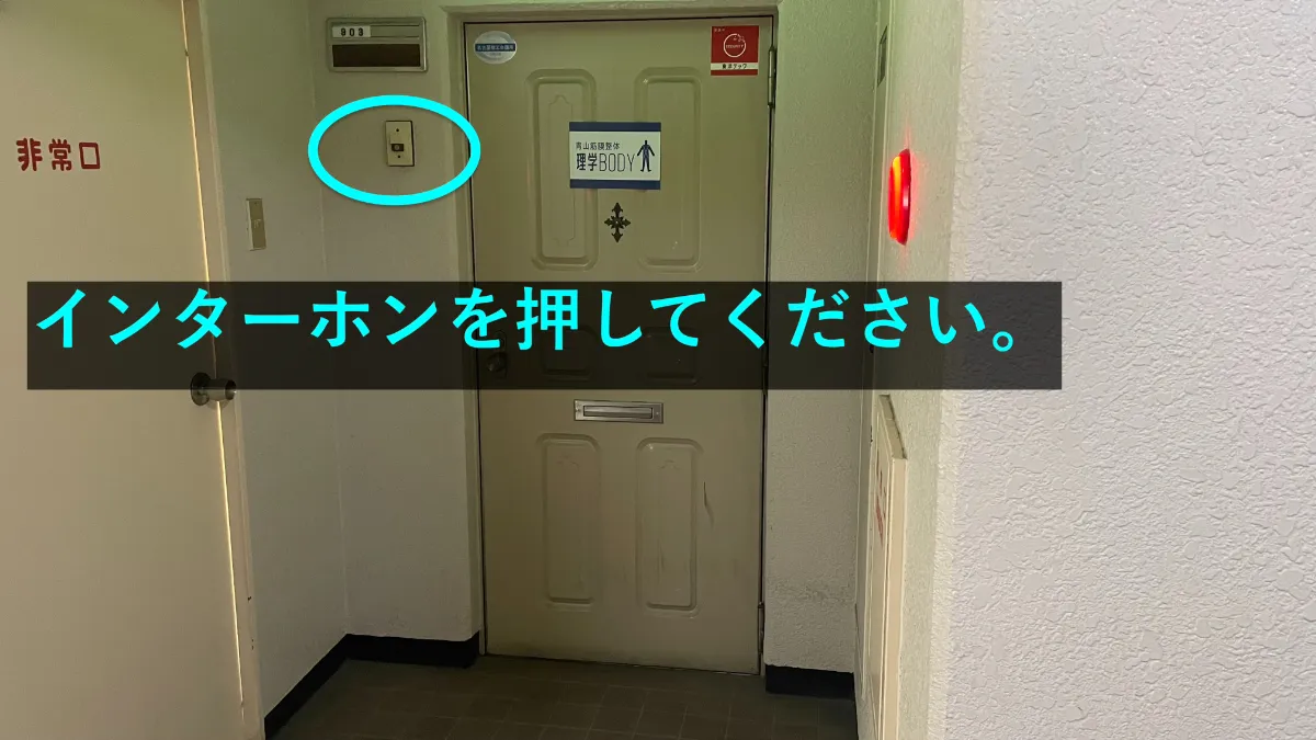 理学ボディ名駅店アクセス