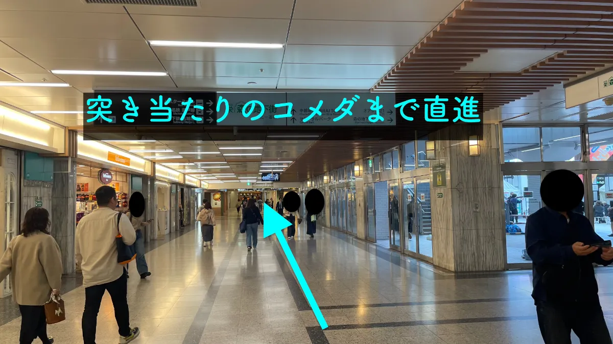 理学ボディ名駅店アクセス