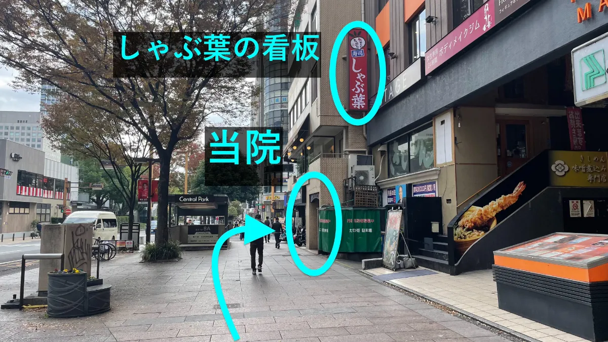 理学ボディ名駅店アクセス