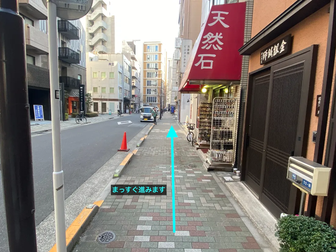 理学ボディ浅草橋店アクセス