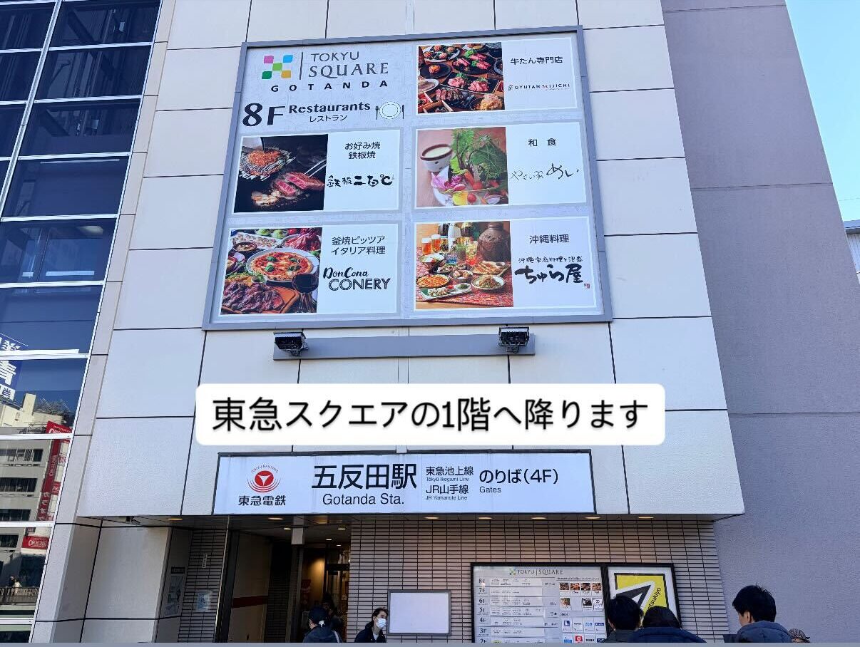 理学ボディ五反田店アクセス