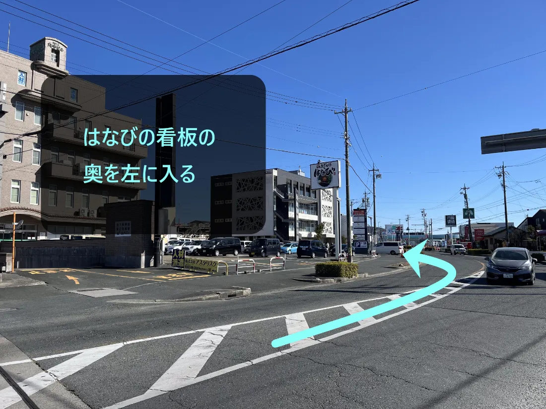 理学ボディ豊橋店アクセス