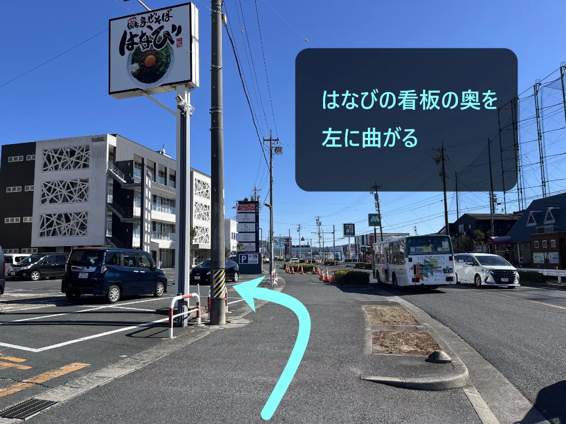 理学ボディ豊橋店アクセス