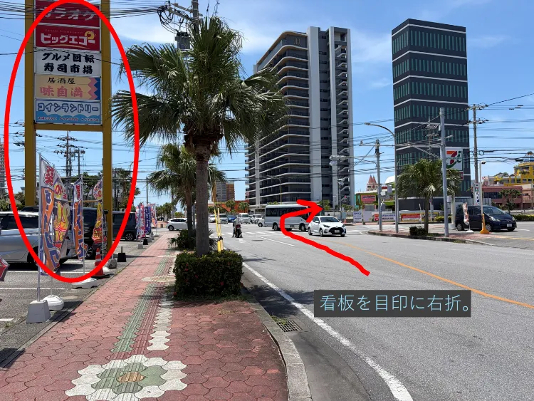 理学ボディ北谷店アクセス
