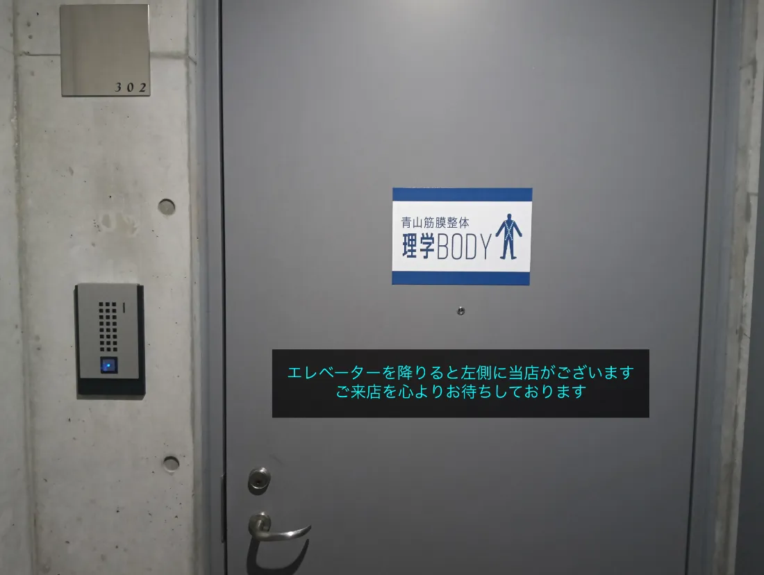 理学ボディ登戸店アクセス