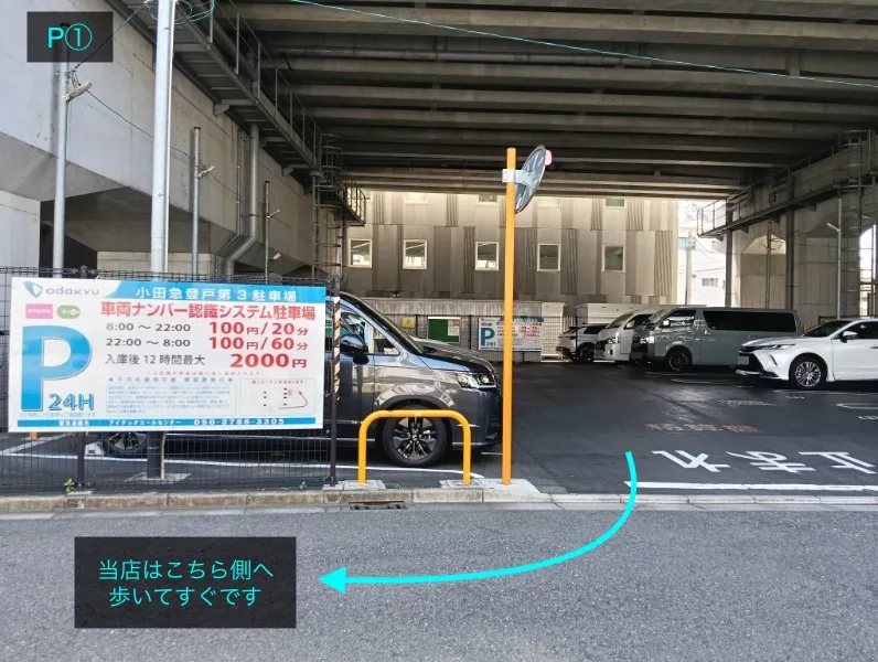 理学ボディ登戸店アクセス