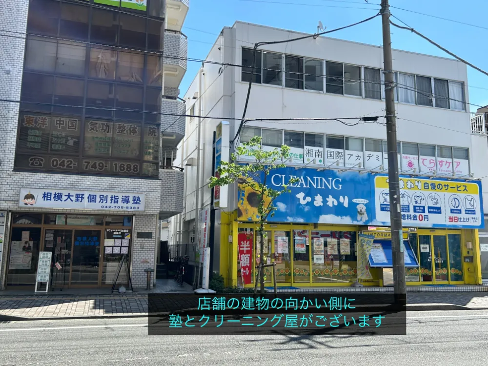 理学ボディ相模大野店アクセス