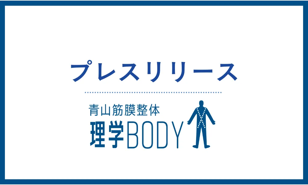 プレスリリース