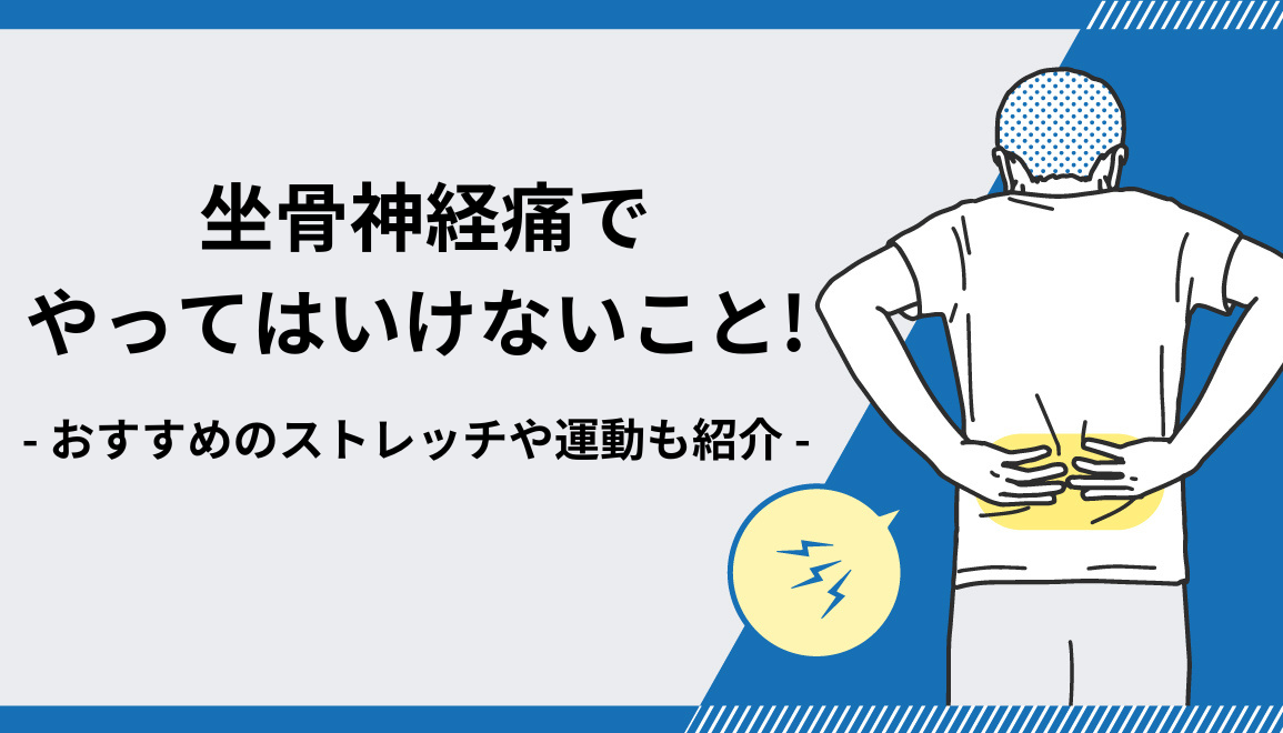 坐骨神経痛とは何ですか?ヨガはどのように役立ちますか?