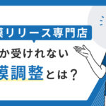 筋膜リリース専門店　筋膜調整