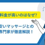 整体　料金