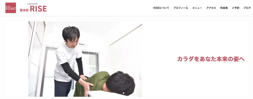 ととのうカラダ整体院RISE