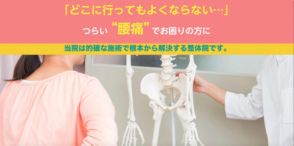 心友カイロプラクティック院