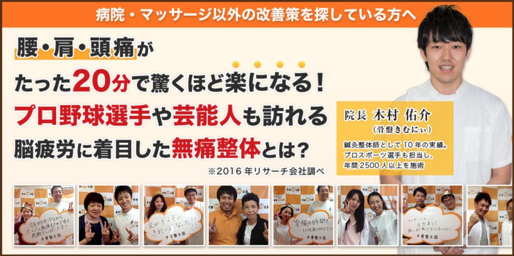 骨盤王国 渋谷整体院