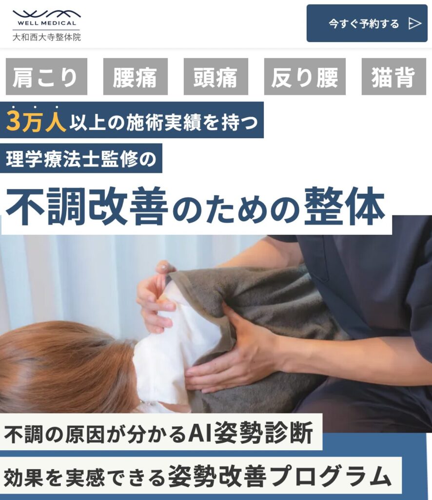 大和西大寺整体院