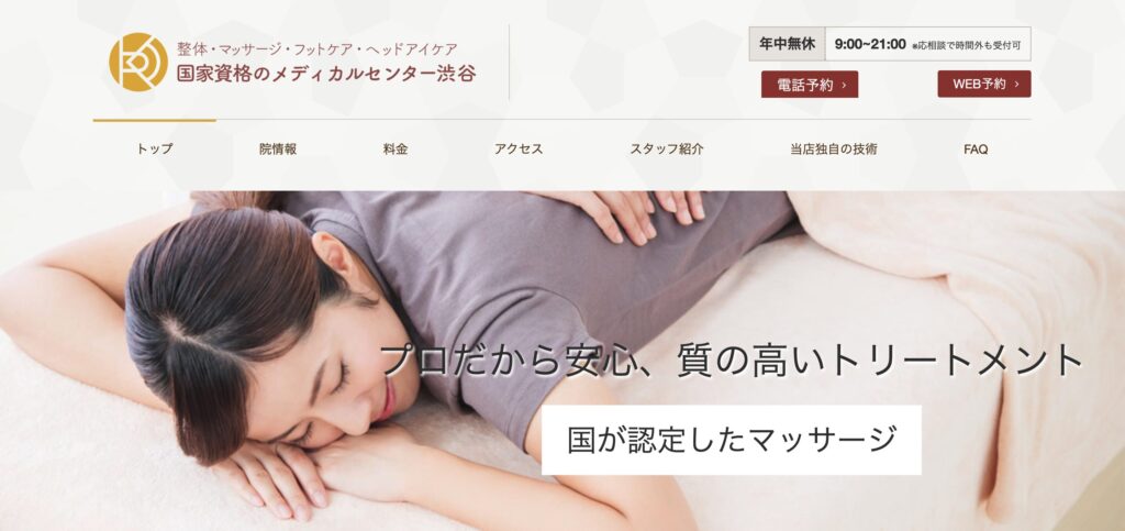 メディカルセンター渋谷