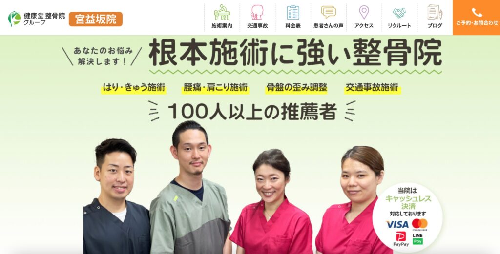 健康堂整骨院 宮益坂院