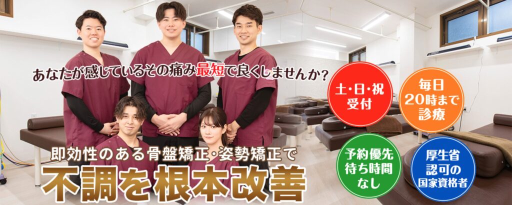 本川越整骨院