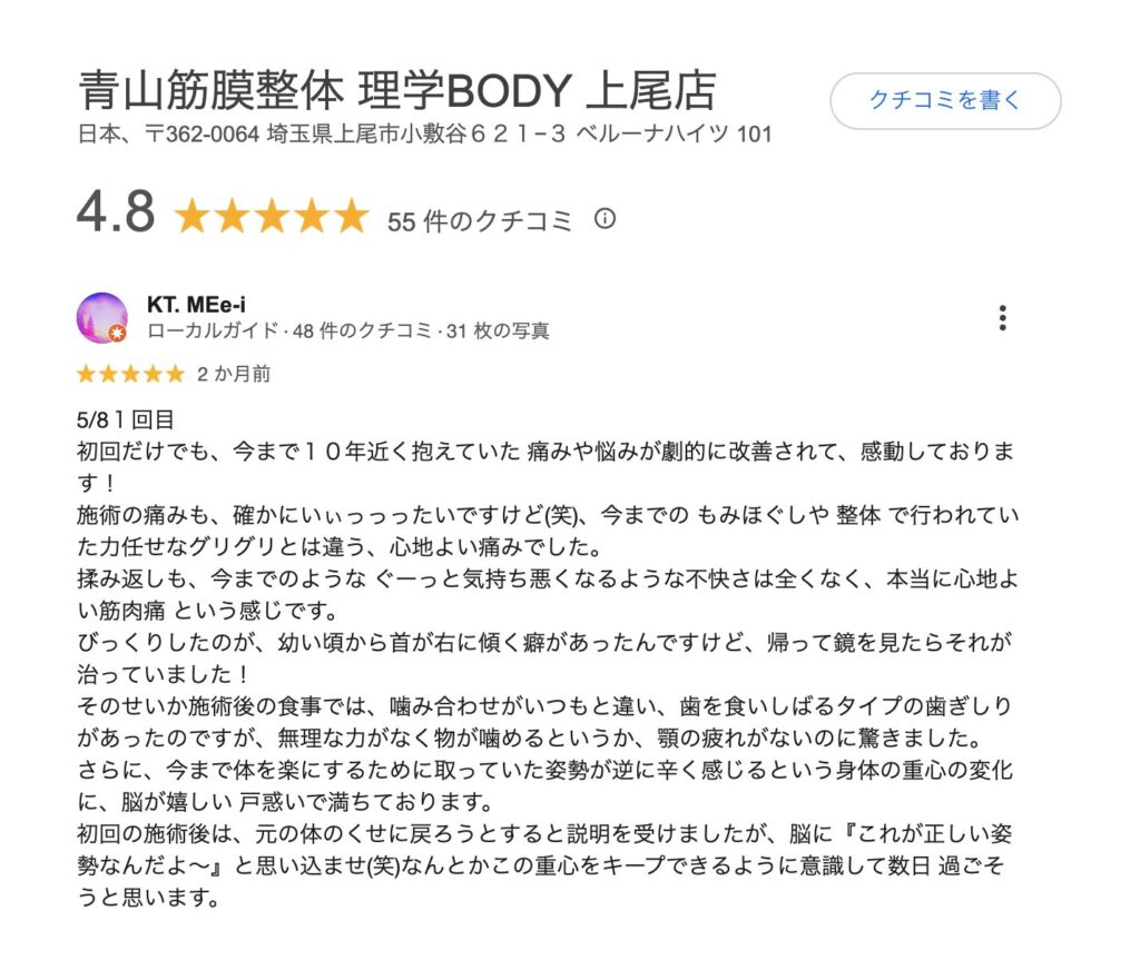 理学ボディ 上尾店　口コミ