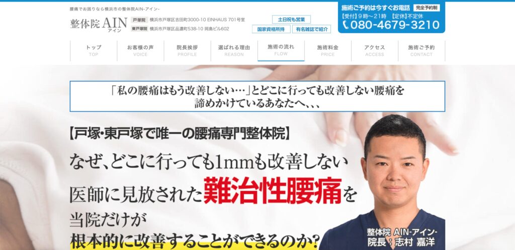 整体院AIN -アイン-