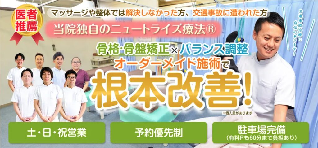 上尾ひかり整骨院