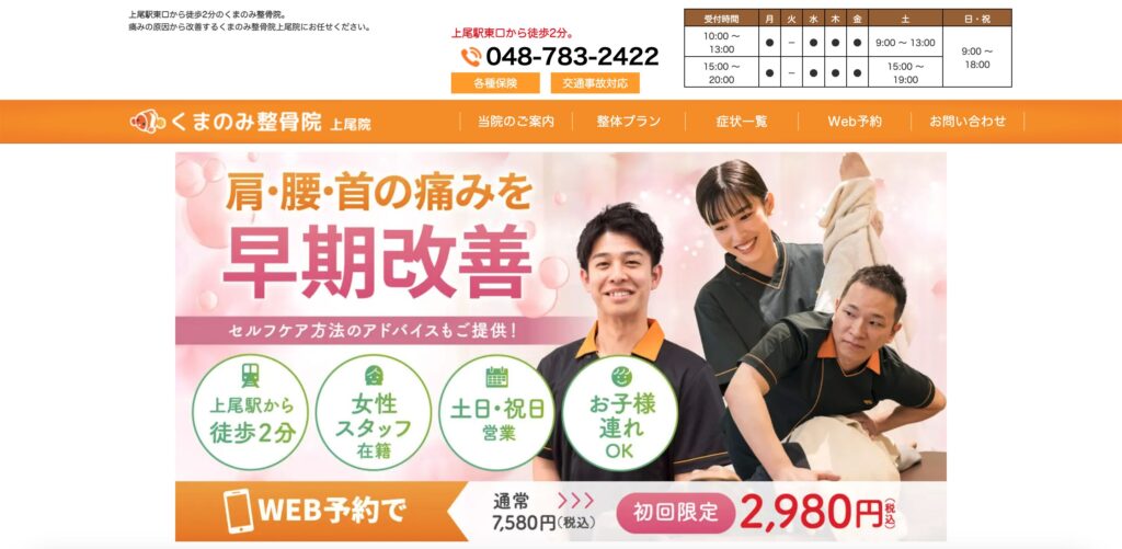 くまのみ整骨院 上尾院