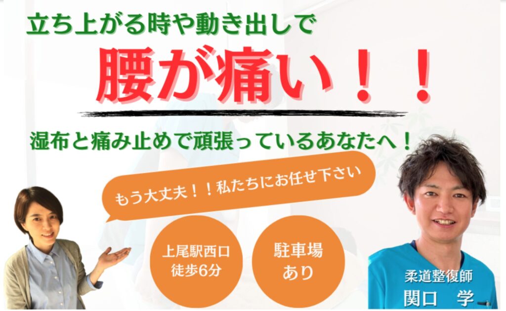 上尾ステップ整体院