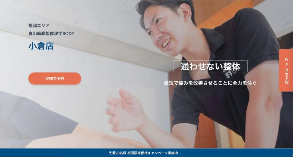 青山筋膜整体 理学BODY 小倉店