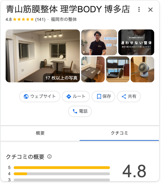 理学ボディ九州　口コミ