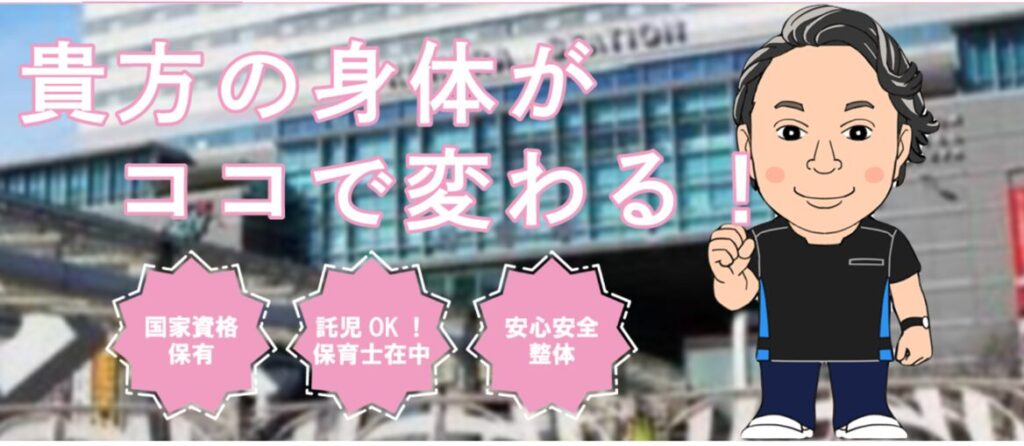 メディカル整体院 一撃（八幡東区）