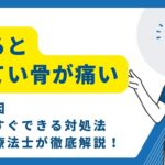 座ると尾てい骨が痛い
