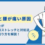 座ると腰が痛い