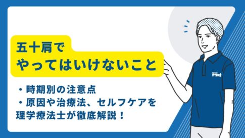 五十肩　やってはいけないこと