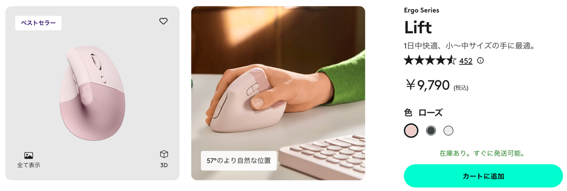 エルゴノミクスマウス