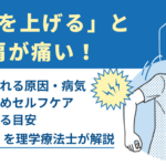 腕を上げると肩が痛い