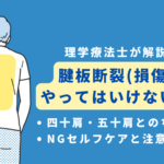 腱板断裂でやってはいけないこと
