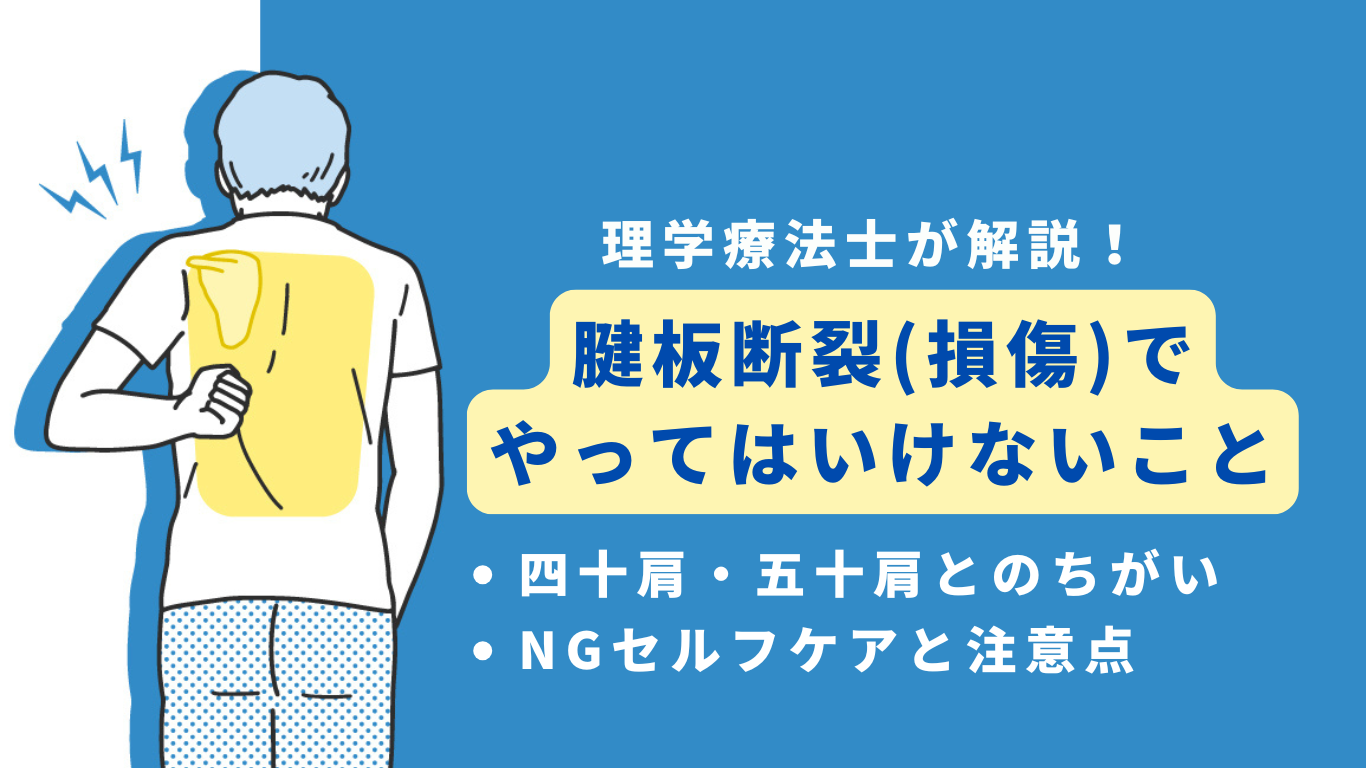 腱板断裂でやってはいけないこと