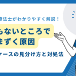 なにもないところでつまずく