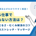 立ち姿勢　疲れない方法