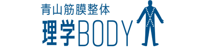 青山筋膜整体 理学BODY