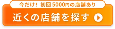予約店を探す