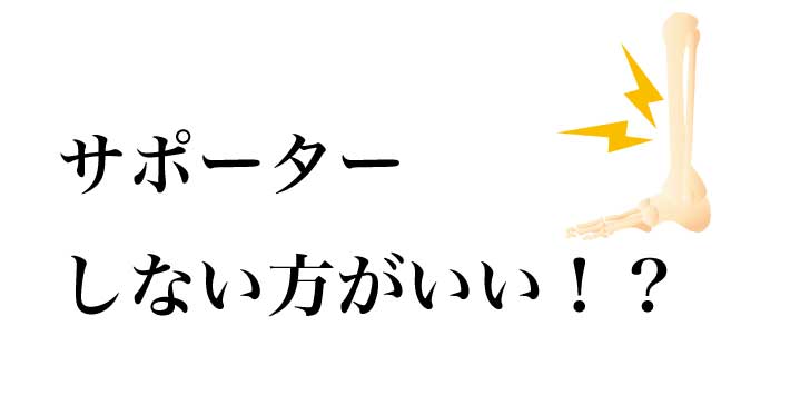 シンスプリント　サポーター