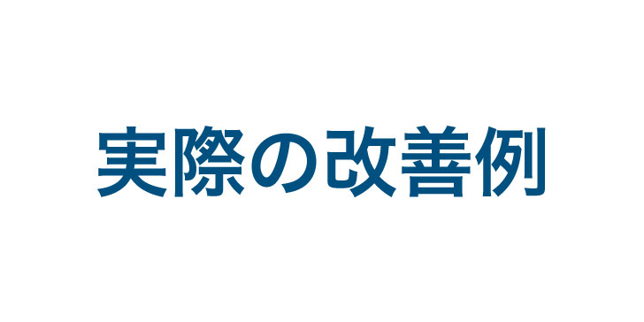 筋膜リリース　改善例