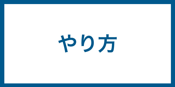 筋膜マニピュレーション　やり方