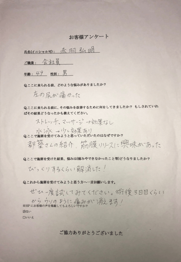 当院で施術を受けて頂いた「お客様の声」をご紹介します！