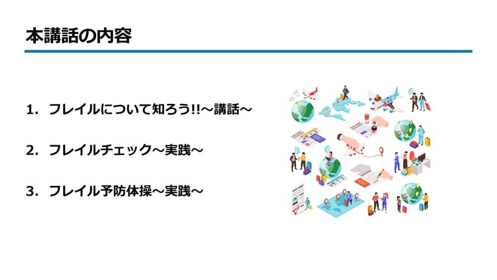 「フレイル予防」の運動教室を開催しました